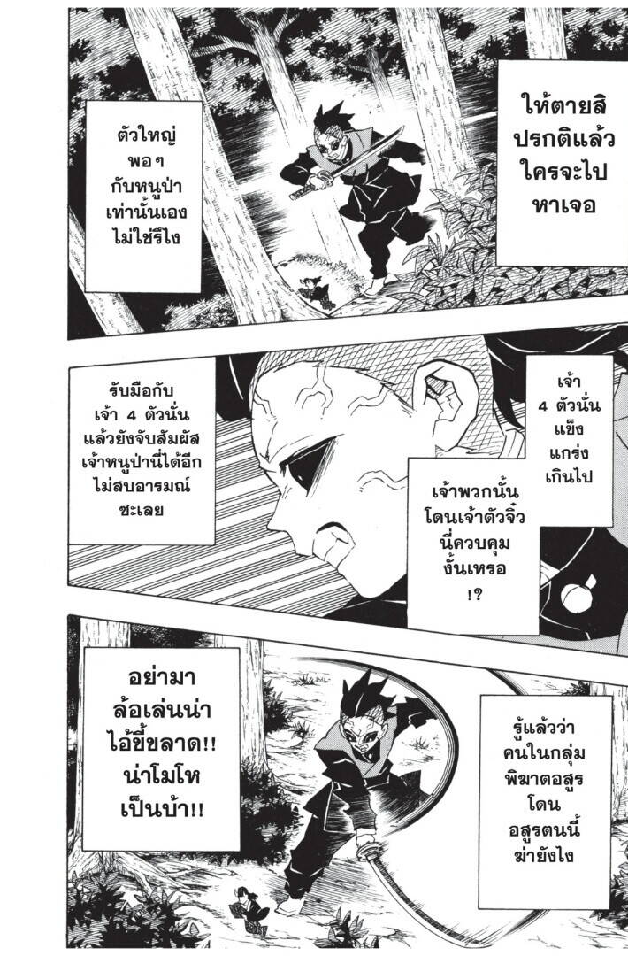 Kimetsu no yaiba ตอนที่ 107-115 164