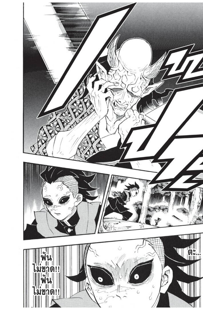 Kimetsu no yaiba ตอนที่ 107-115 166