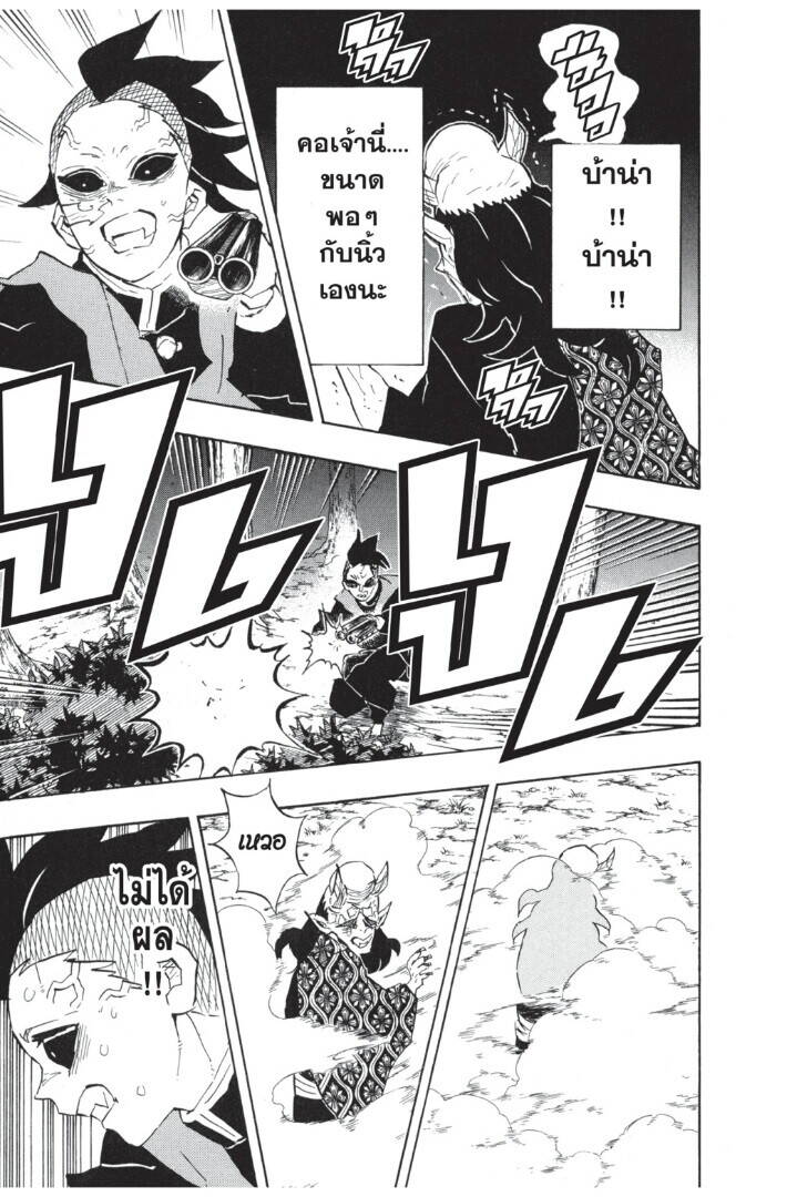 Kimetsu no yaiba ตอนที่ 107-115 167