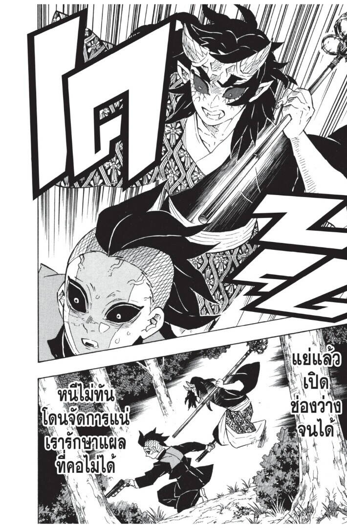 Kimetsu no yaiba ตอนที่ 107-115 168