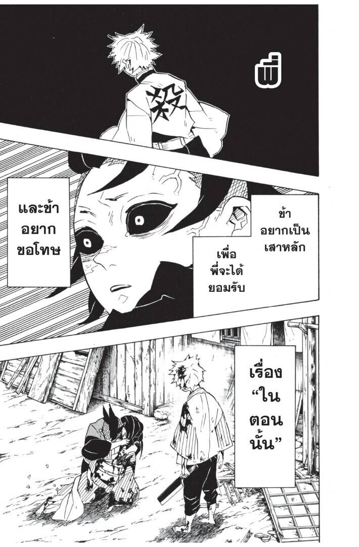 Kimetsu no yaiba ตอนที่ 107-115 169