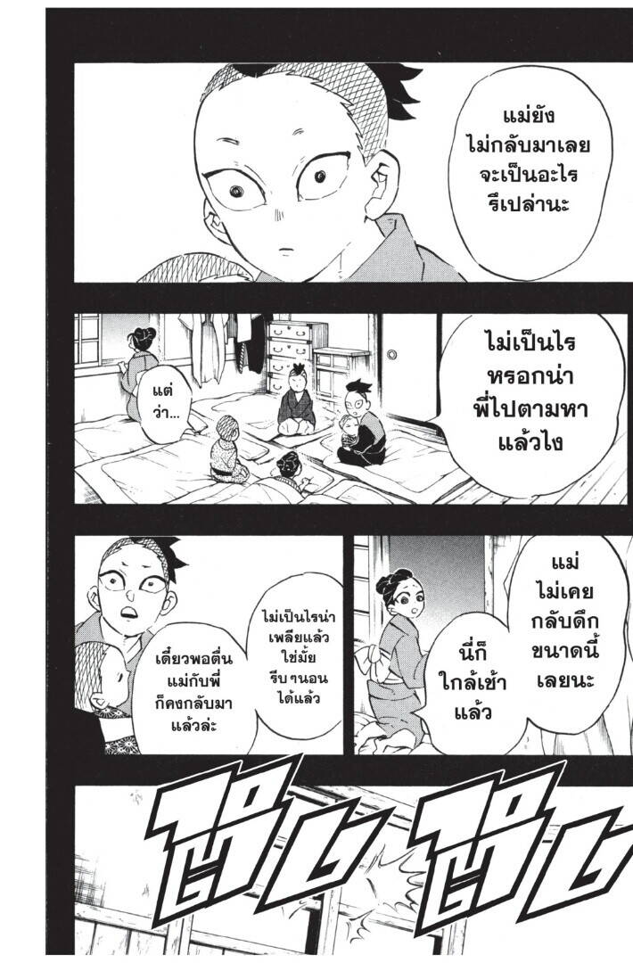 Kimetsu no yaiba ตอนที่ 107-115 172