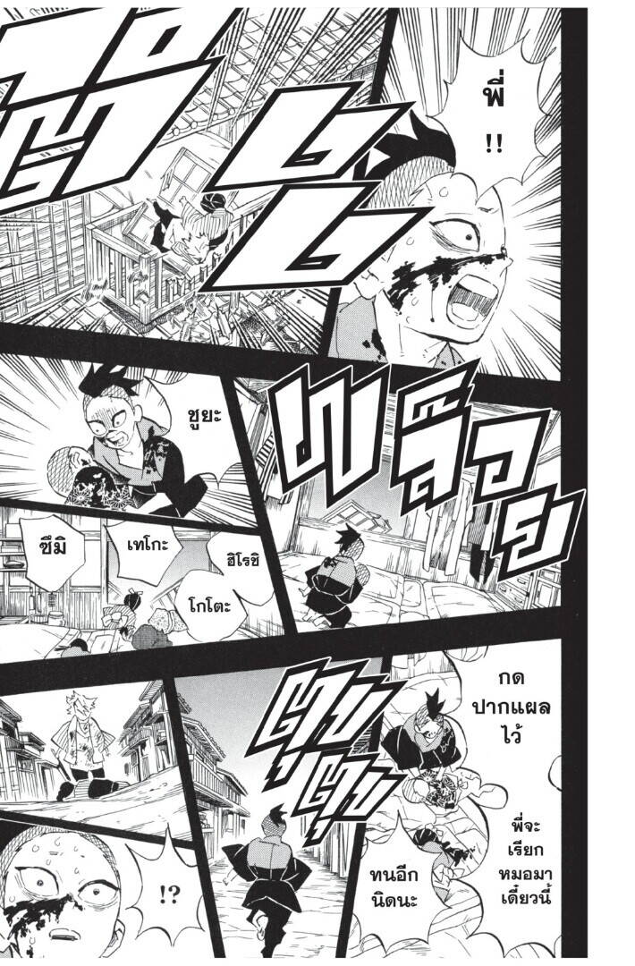 Kimetsu no yaiba ตอนที่ 107-115 175