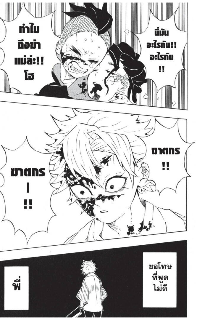 Kimetsu no yaiba ตอนที่ 107-115 177
