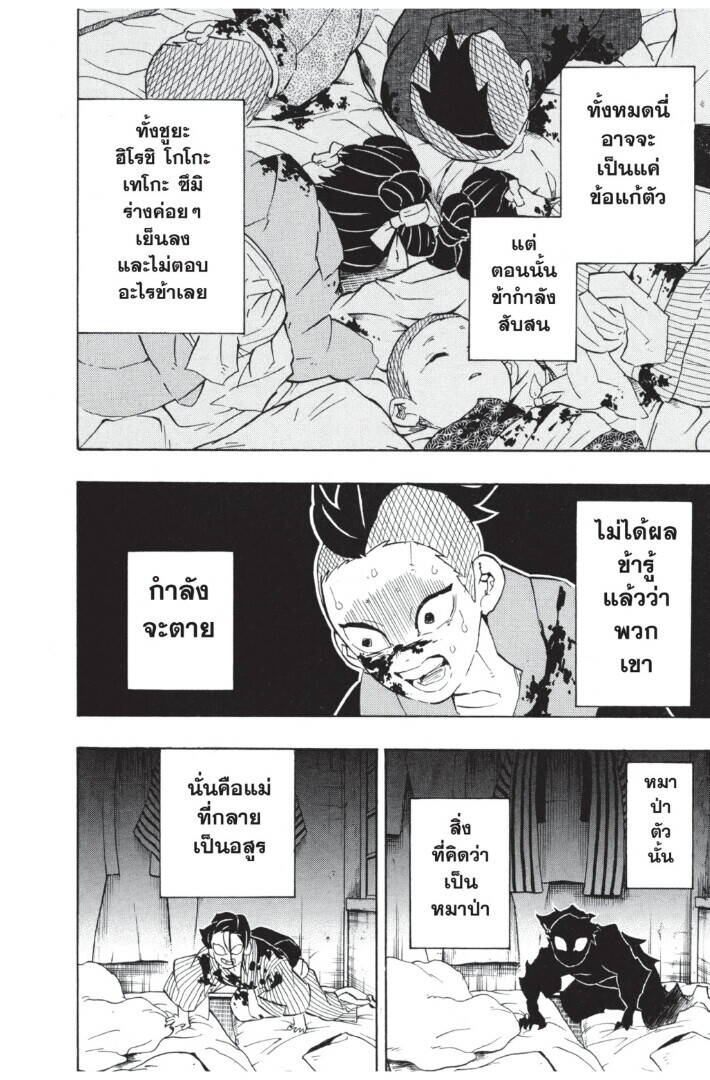 Kimetsu no yaiba ตอนที่ 107-115 178