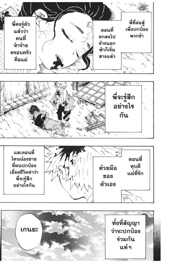 Kimetsu no yaiba ตอนที่ 107-115 179