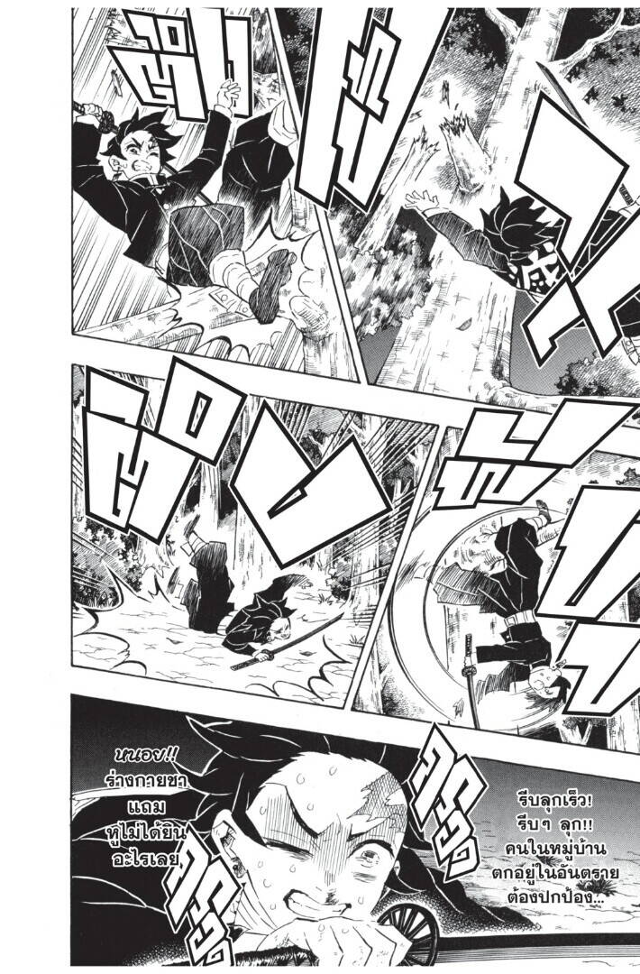Kimetsu no yaiba ตอนที่ 107-115 18