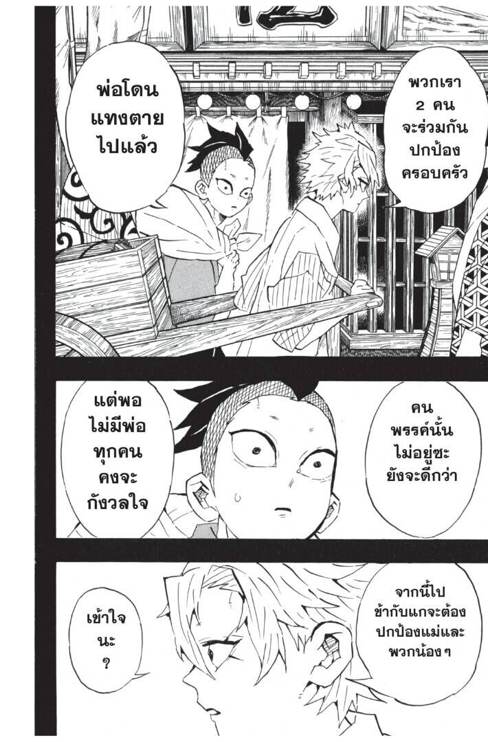 Kimetsu no yaiba ตอนที่ 107-115 180