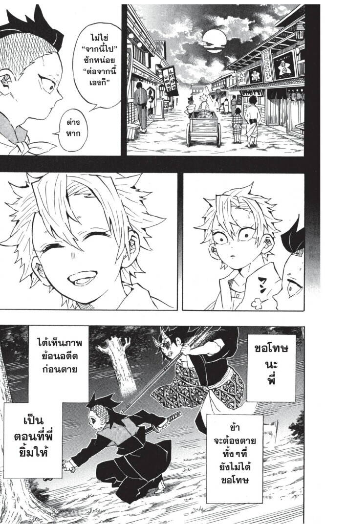 Kimetsu no yaiba ตอนที่ 107-115 181