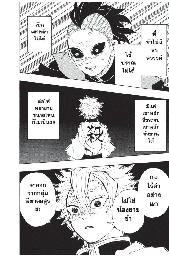 Kimetsu no yaiba ตอนที่ 107-115 182