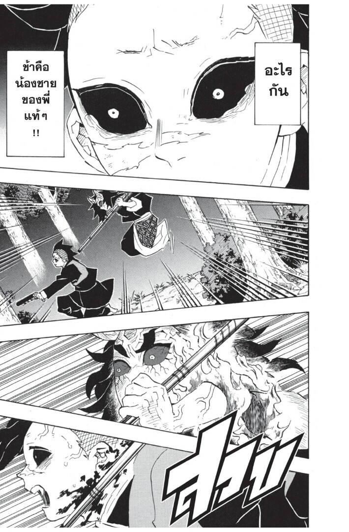 Kimetsu no yaiba ตอนที่ 107-115 183