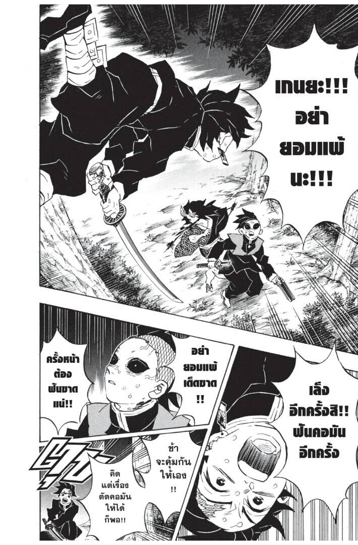 Kimetsu no yaiba ตอนที่ 107-115 184