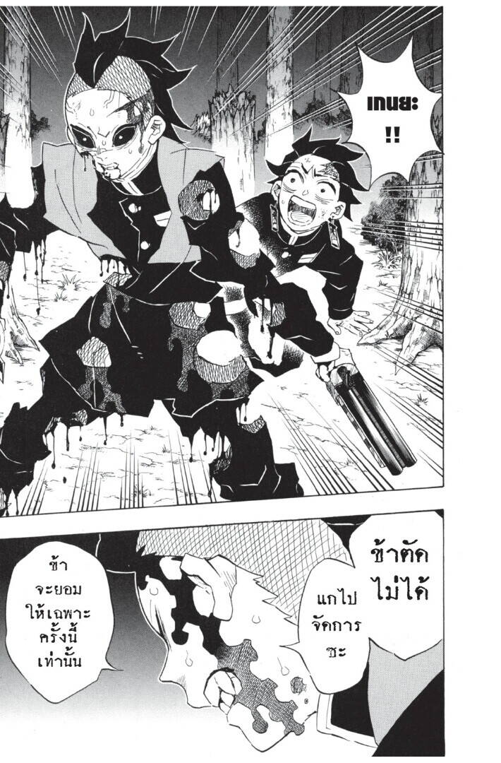 Kimetsu no yaiba ตอนที่ 107-115 187