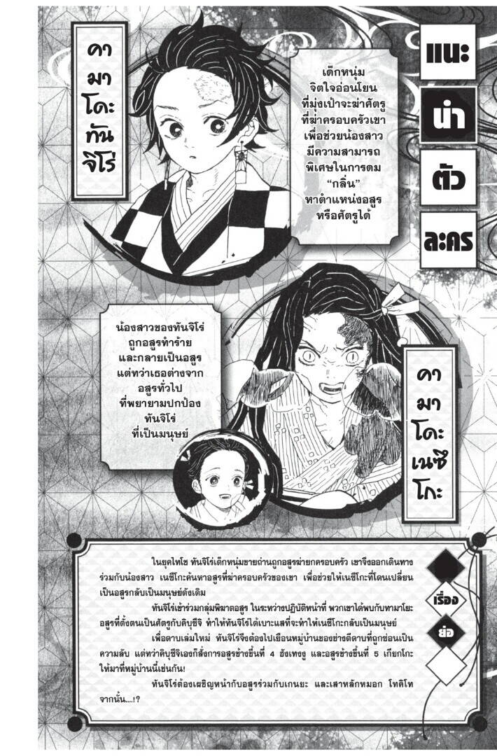 Kimetsu no yaiba ตอนที่ 107-115 2
