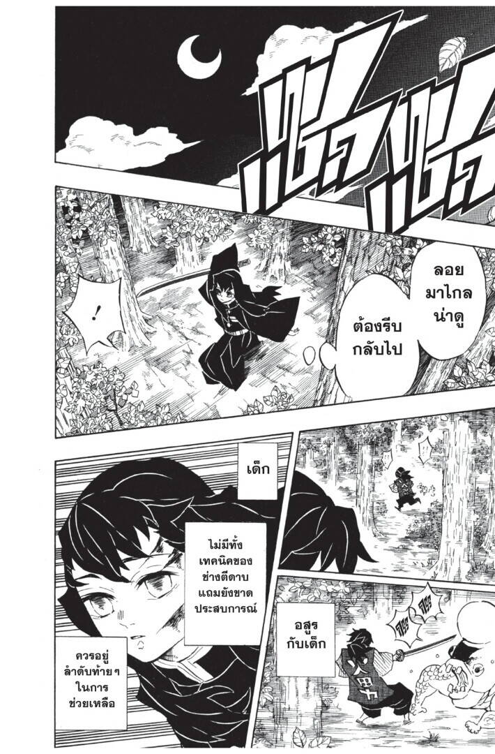Kimetsu no yaiba ตอนที่ 107-115 20