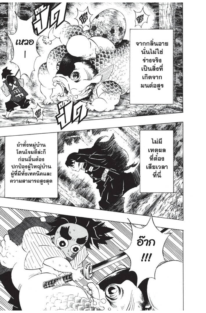 Kimetsu no yaiba ตอนที่ 107-115 21