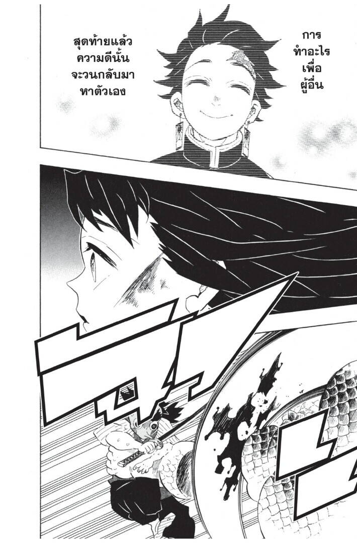 Kimetsu no yaiba ตอนที่ 107-115 22