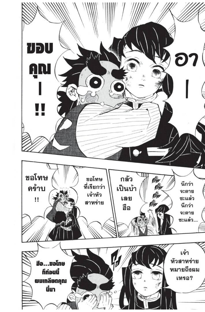 Kimetsu no yaiba ตอนที่ 107-115 28