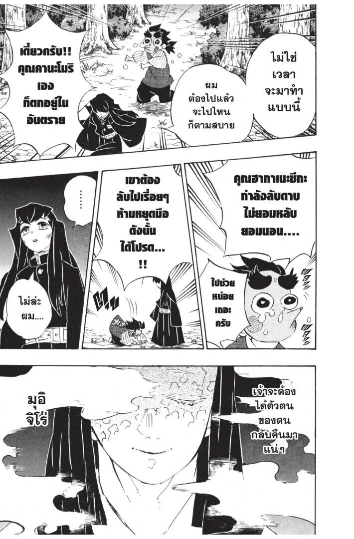 Kimetsu no yaiba ตอนที่ 107-115 29