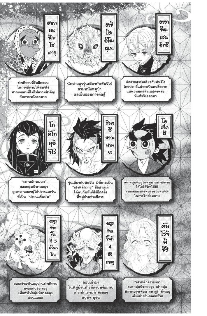 Kimetsu no yaiba ตอนที่ 107-115 3