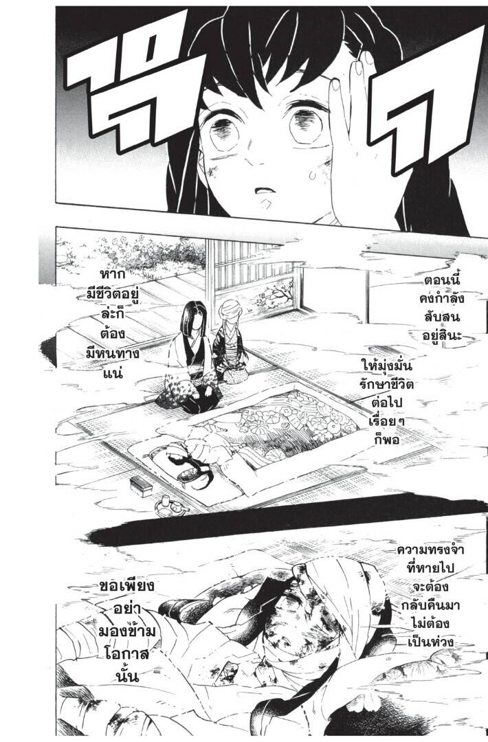 Kimetsu no yaiba ตอนที่ 107-115 30