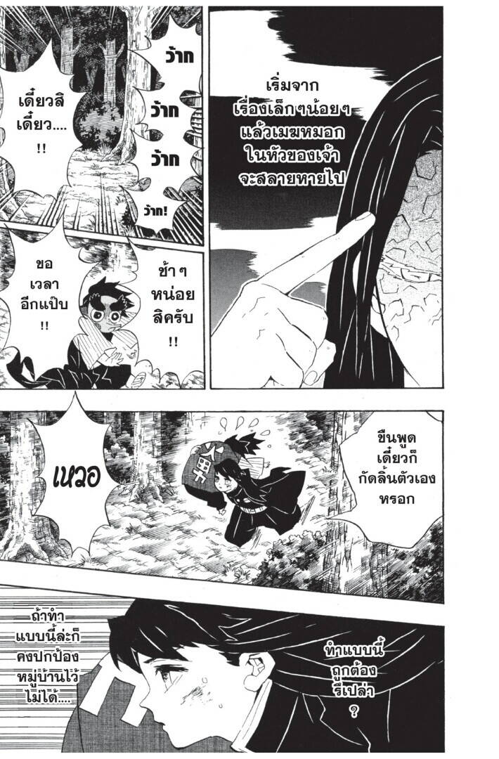 Kimetsu no yaiba ตอนที่ 107-115 31