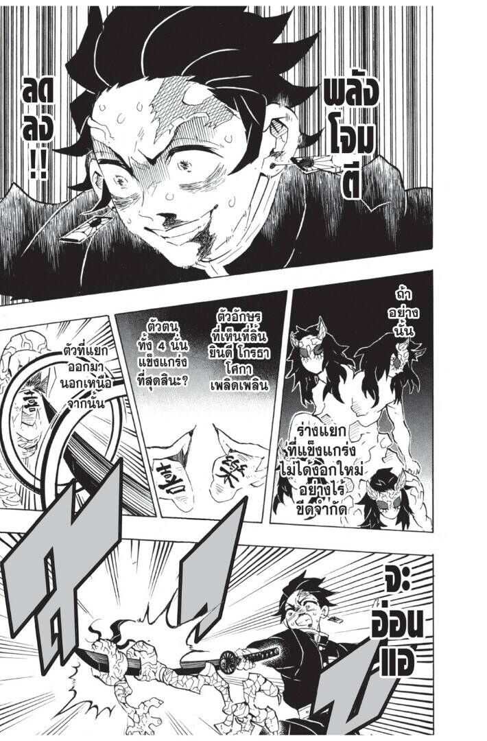 Kimetsu no yaiba ตอนที่ 107-115 35