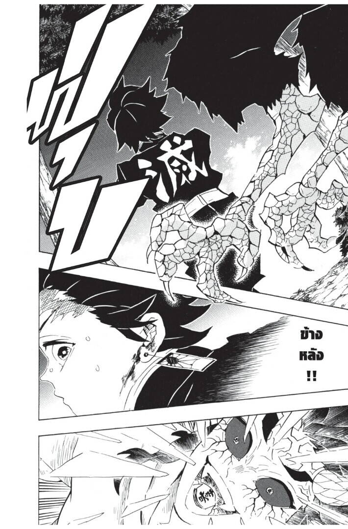 Kimetsu no yaiba ตอนที่ 107-115 36