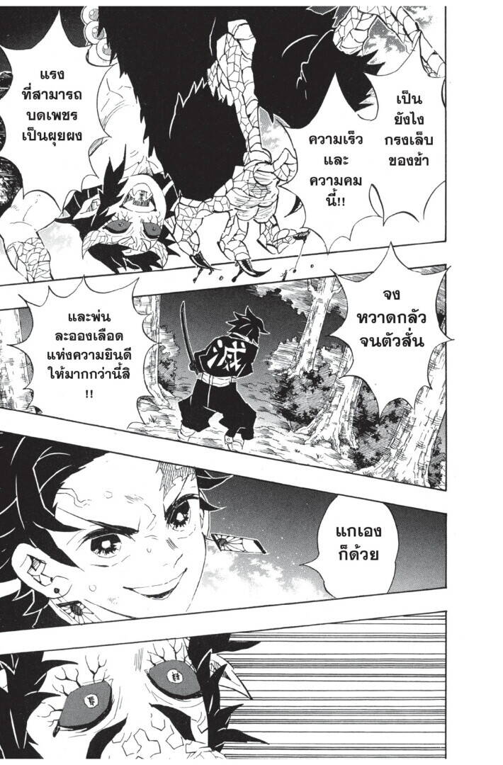 Kimetsu no yaiba ตอนที่ 107-115 39