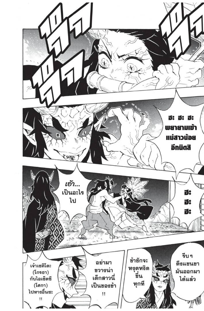 Kimetsu no yaiba ตอนที่ 107-115 42