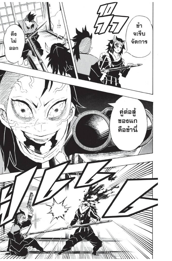 Kimetsu no yaiba ตอนที่ 107-115 43