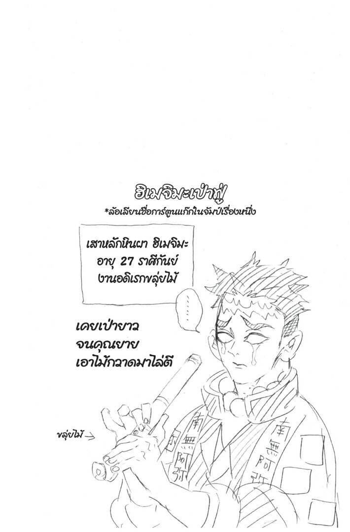 Kimetsu no yaiba ตอนที่ 107-115 44