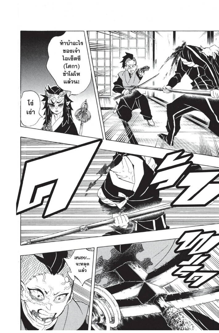 Kimetsu no yaiba ตอนที่ 107-115 46