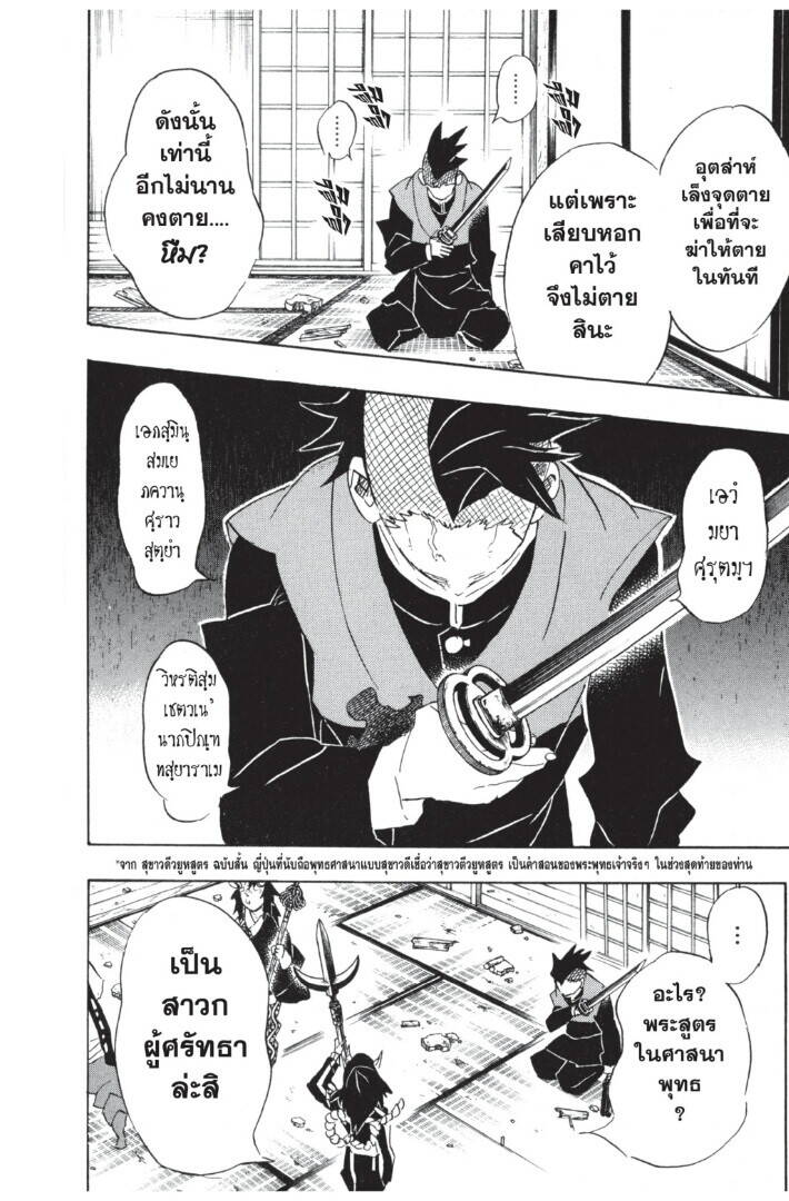 Kimetsu no yaiba ตอนที่ 107-115 48