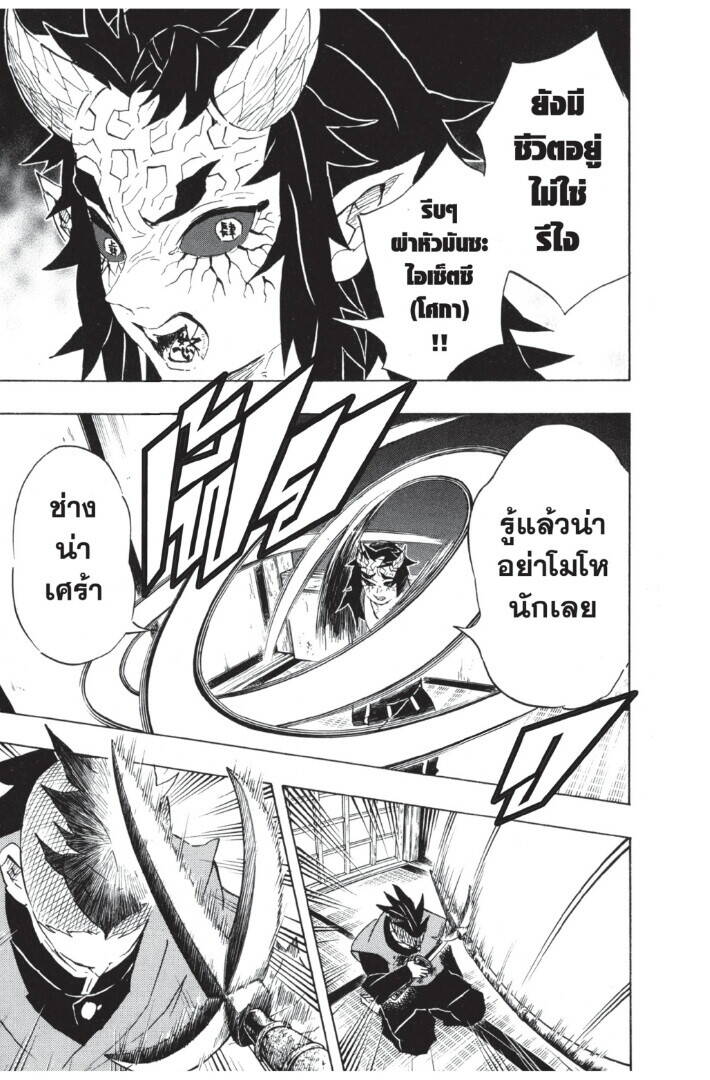 Kimetsu no yaiba ตอนที่ 107-115 49