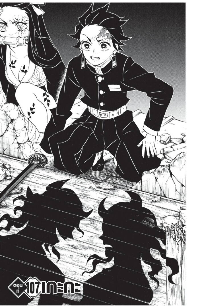 Kimetsu no yaiba ตอนที่ 107-115 5