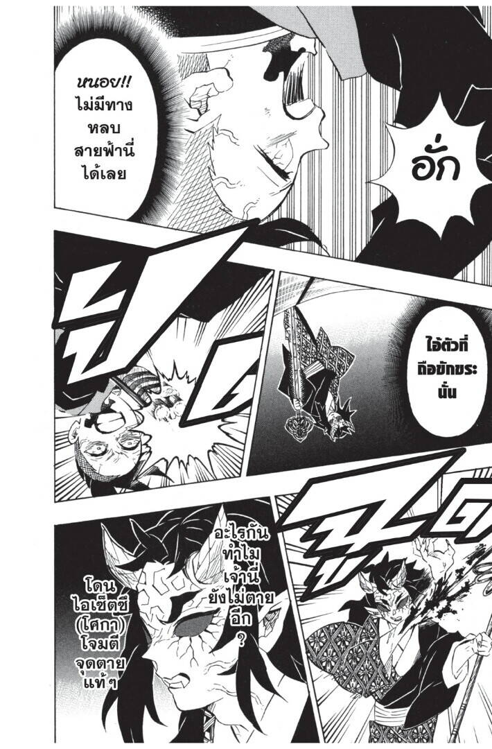 Kimetsu no yaiba ตอนที่ 107-115 52