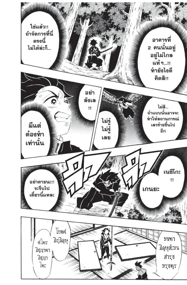 Kimetsu no yaiba ตอนที่ 107-115 62