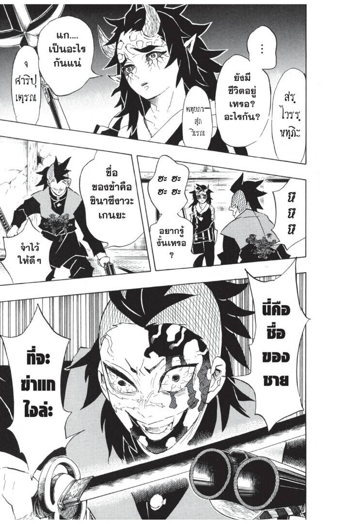Kimetsu no yaiba ตอนที่ 107-115 63