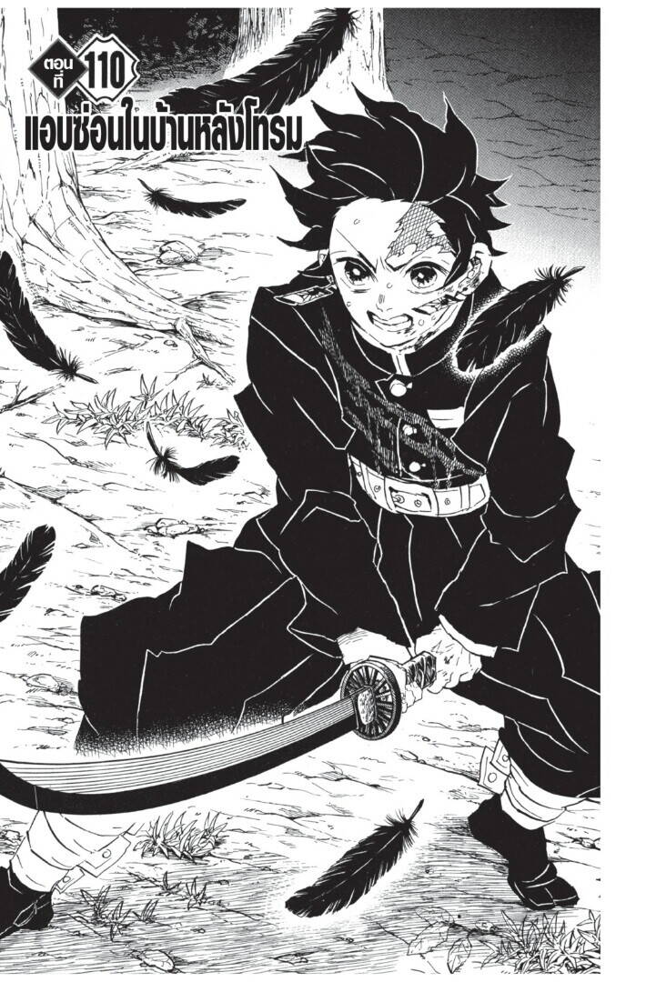 Kimetsu no yaiba ตอนที่ 107-115 65