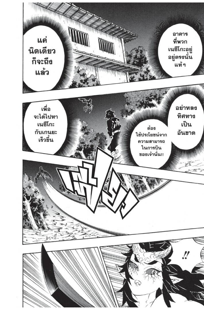 Kimetsu no yaiba ตอนที่ 107-115 66