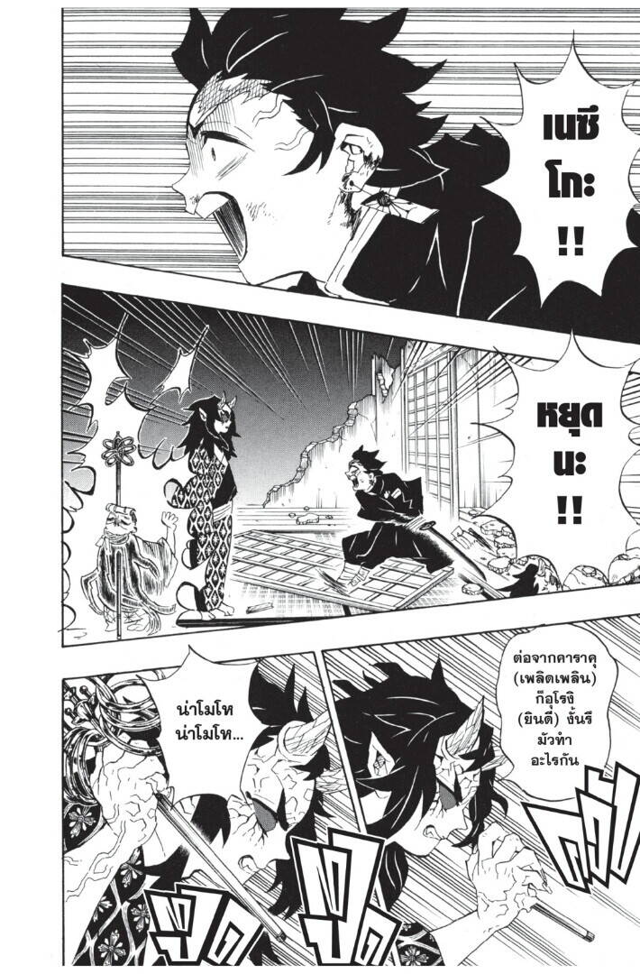 Kimetsu no yaiba ตอนที่ 107-115 70