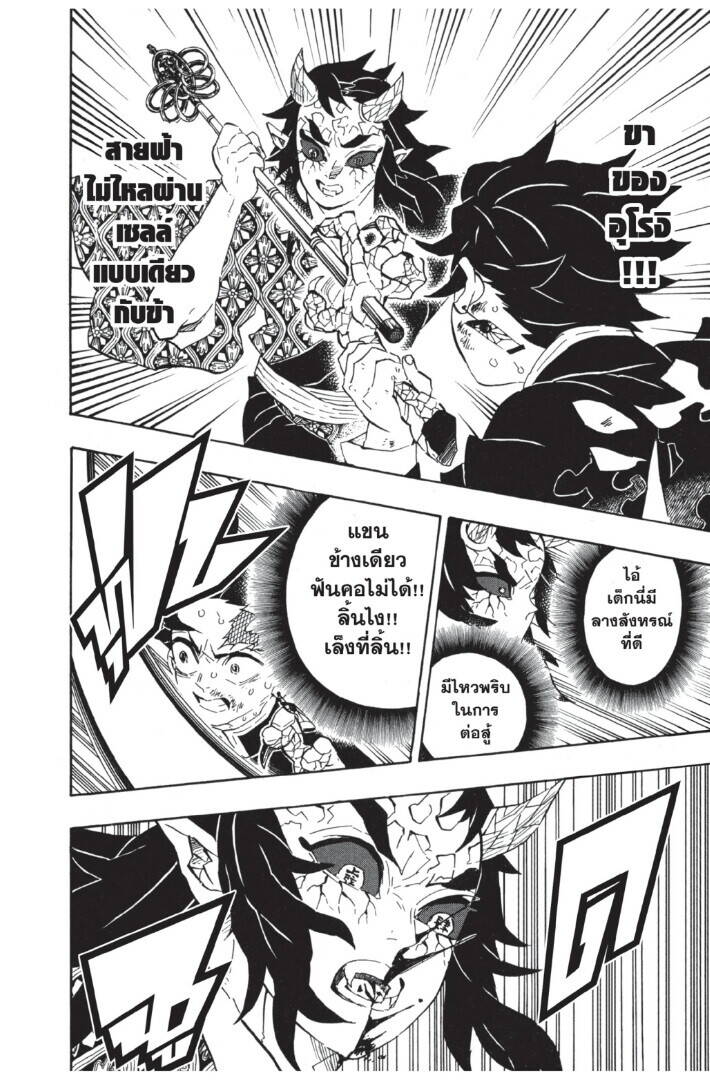 Kimetsu no yaiba ตอนที่ 107-115 72