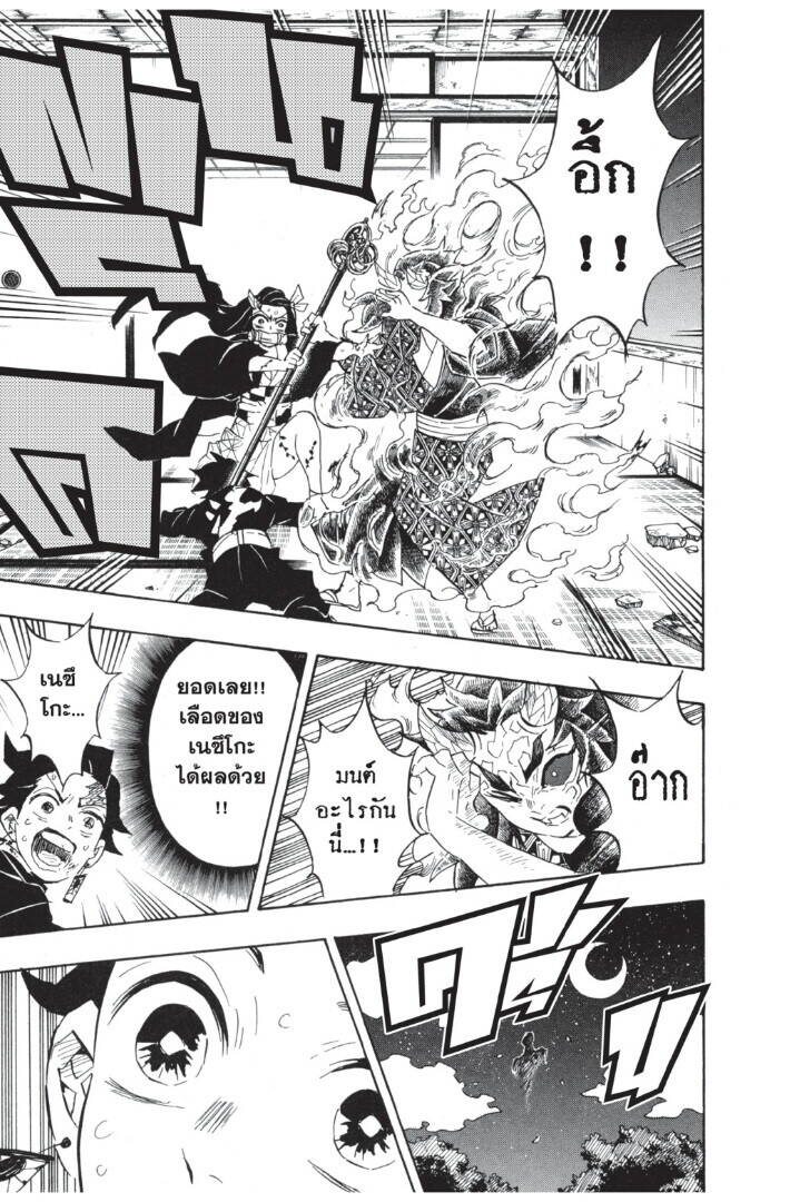 Kimetsu no yaiba ตอนที่ 107-115 75