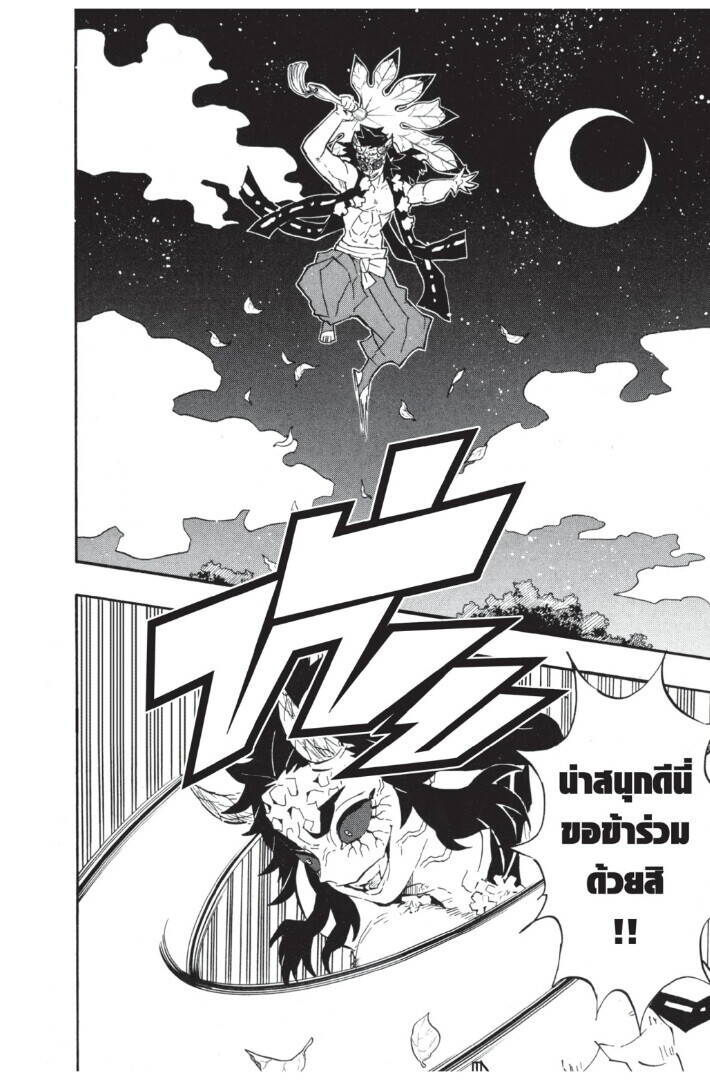 Kimetsu no yaiba ตอนที่ 107-115 76