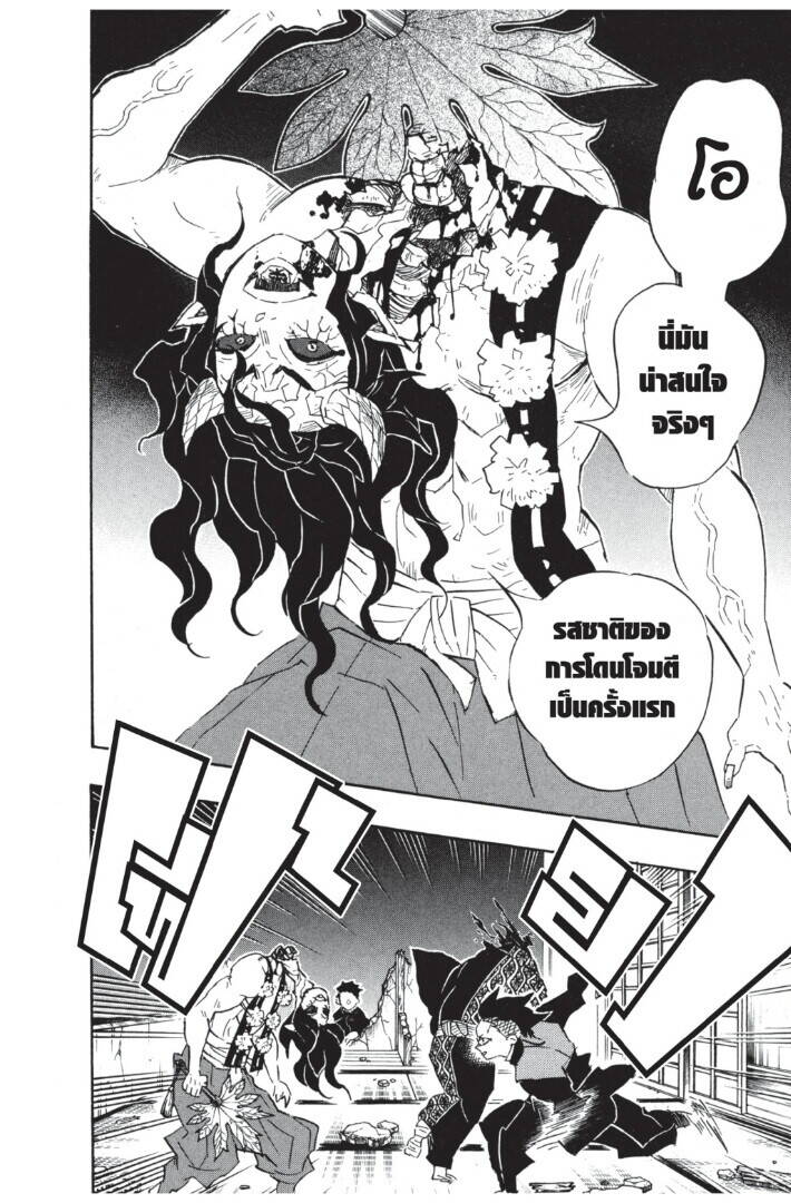 Kimetsu no yaiba ตอนที่ 107-115 8