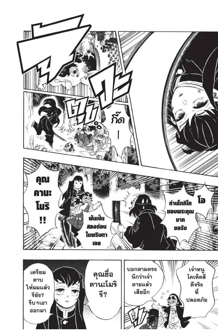 Kimetsu no yaiba ตอนที่ 107-115 80