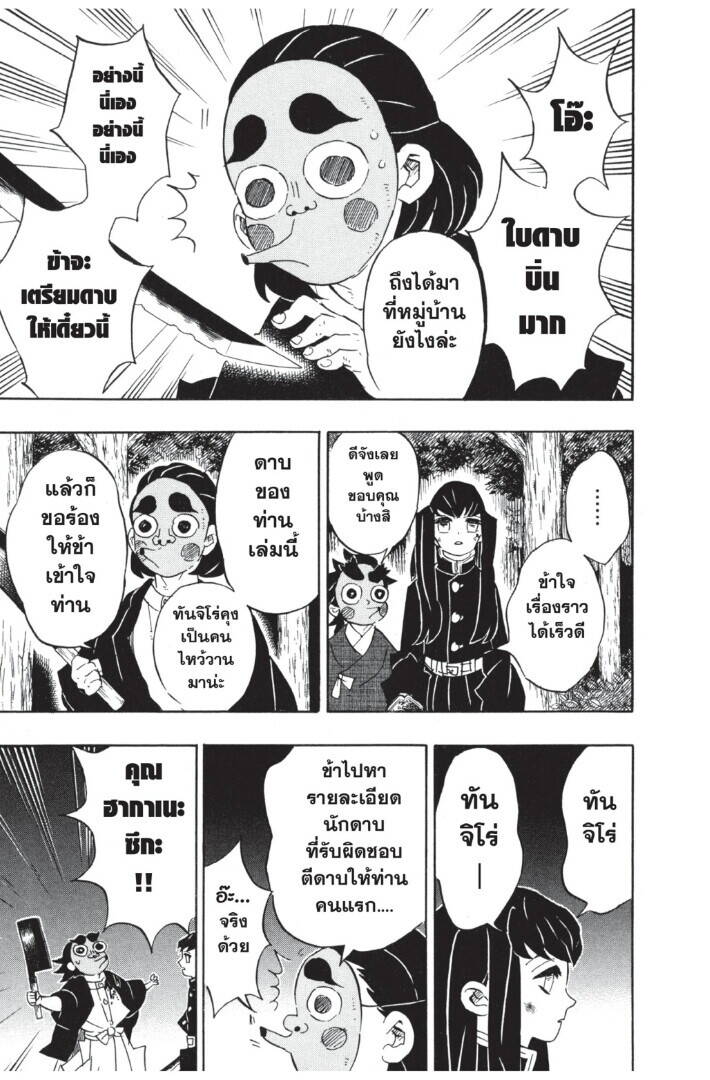 Kimetsu no yaiba ตอนที่ 107-115 81