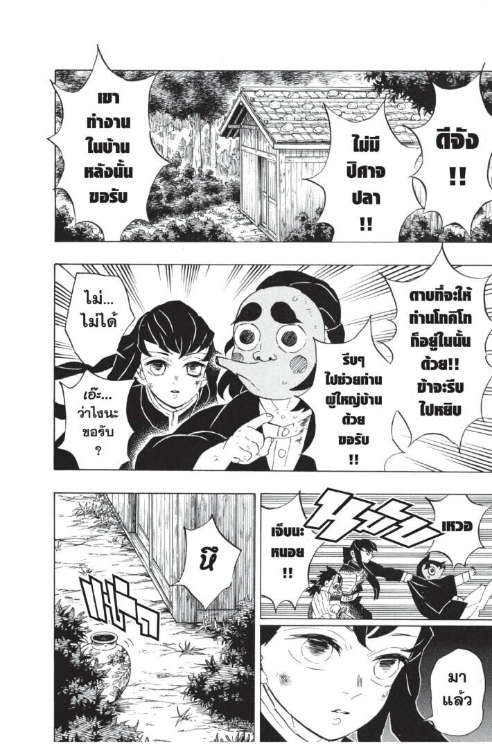 Kimetsu no yaiba ตอนที่ 107-115 82
