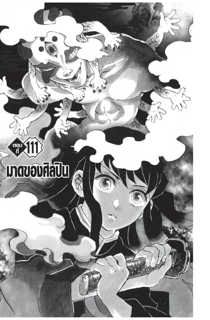 Kimetsu no yaiba ตอนที่ 107-115 85